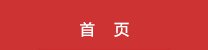 文内链接用于对照细节