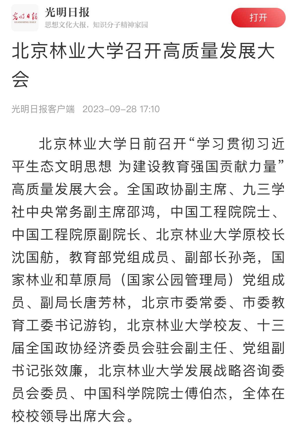 北京电视台等10余家主流媒体的持续报
